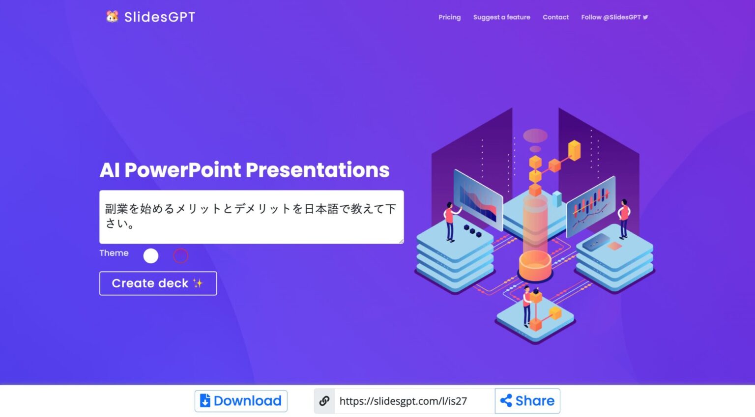 ChatGPTでプレゼン資料作成「SlidesGPT」の使い方 - ノアログ